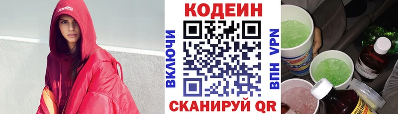 Кодеин напиток Lean (лин)  Керчь 